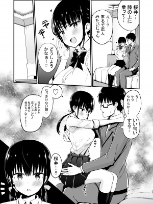 [アオヒモファミリア (あおひも)] 彼女の妹が巨乳ミニスカJKで小悪魔系【総集編】[DL版]_051