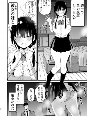 [アオヒモファミリア (あおひも)] 彼女の妹が巨乳ミニスカJKで小悪魔系【総集編】[DL版]_074