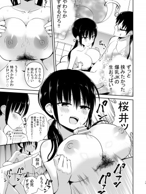 [アオヒモファミリア (あおひも)] 彼女の妹が巨乳ミニスカJKで小悪魔系【総集編】[DL版]_017