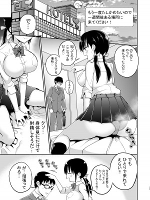 [アオヒモファミリア (あおひも)] 彼女の妹が巨乳ミニスカJKで小悪魔系【総集編】[DL版]_011