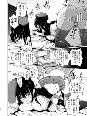 [アオヒモファミリア (あおひも)] 彼女の妹が巨乳ミニスカJKで小悪魔系【総集編】[DL版]_022