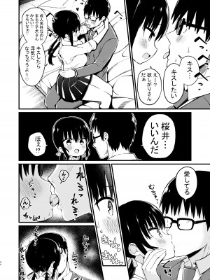 [アオヒモファミリア (あおひも)] 彼女の妹が巨乳ミニスカJKで小悪魔系【総集編】[DL版]_052