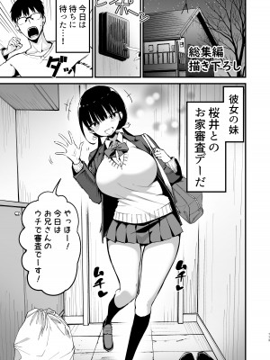 [アオヒモファミリア (あおひも)] 彼女の妹が巨乳ミニスカJKで小悪魔系【総集編】[DL版]_111
