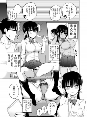 [アオヒモファミリア (あおひも)] 彼女の妹が巨乳ミニスカJKで小悪魔系【総集編】[DL版]_005