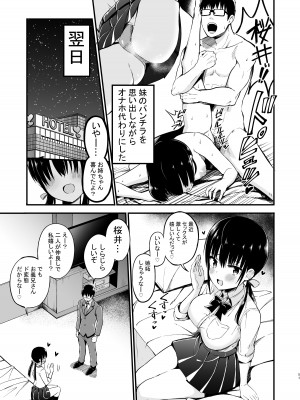 [アオヒモファミリア (あおひも)] 彼女の妹が巨乳ミニスカJKで小悪魔系【総集編】[DL版]_049