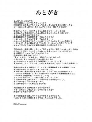[女児ぱんちゅ売場 (emina)] こんにちは精通検査員です-赤ちゃんで精通編- [DL版]_29