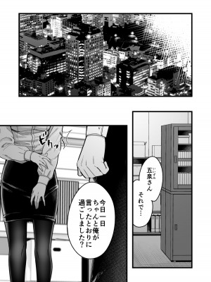 [犬上いの字] やりて上司の弱みを握ったので言いなりにしてみた_02