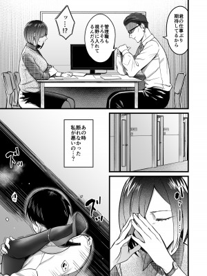 [犬上いの字] やりて上司の弱みを握ったので言いなりにしてみた_18