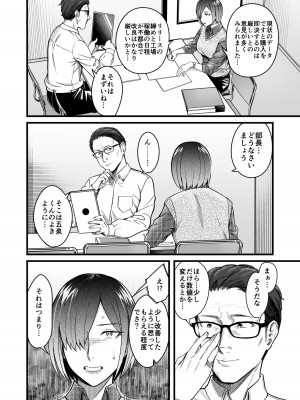 [犬上いの字] やりて上司の弱みを握ったので言いなりにしてみた_17