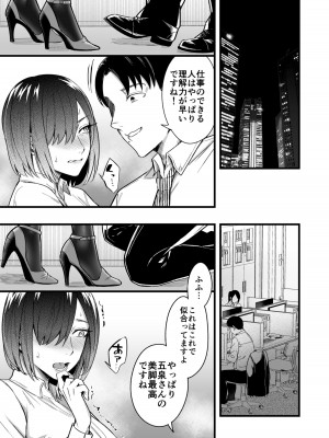 [犬上いの字] やりて上司の弱みを握ったので言いなりにしてみた_06