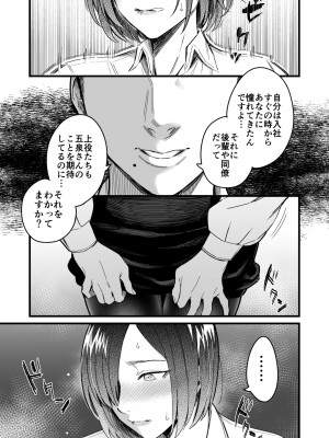 [犬上いの字] やりて上司の弱みを握ったので言いなりにしてみた_04