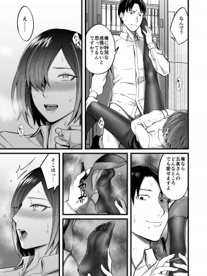 [犬上いの字] やりて上司の弱みを握ったので言いなりにしてみた_20