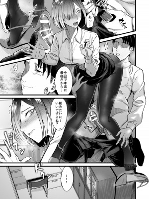 [犬上いの字] やりて上司の弱みを握ったので言いなりにしてみた_10