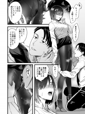 [犬上いの字] やりて上司の弱みを握ったので言いなりにしてみた_07