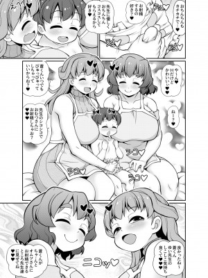 [女児ぱんちゅ売場 (emina)] 君も先生をオムツにしちゃう悪い子かな？ [DL版]_13