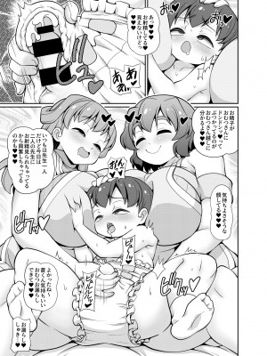 [女児ぱんちゅ売場 (emina)] 君も先生をオムツにしちゃう悪い子かな？ [DL版]_15