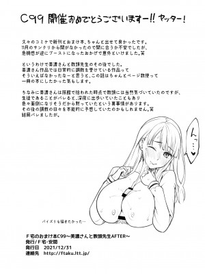 [F宅 (安間)] F宅のおまけ本C99 ～美濃さんと教頭先生AFTER～ [DL版]_10