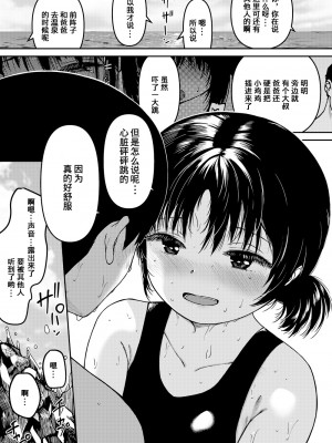 [おすし食べたい (Yu)] 「妹とパパと僕の淫靡な温泉旅行」追加エピソード [LS15个人汉化]_3