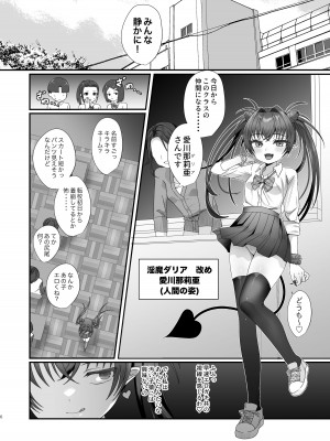 [inamics] さきゅらせ学園 〜男を見下す生意気メス○キを絶倫チンポで報復わからせ！〜_06