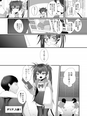 [inamics] さきゅらせ学園 〜男を見下す生意気メス○キを絶倫チンポで報復わからせ！〜_08