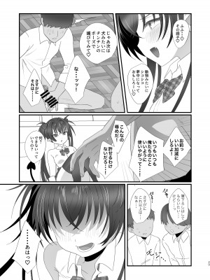 [inamics] さきゅらせ学園 〜男を見下す生意気メス○キを絶倫チンポで報復わからせ！〜_29