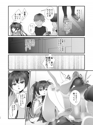 [inamics] さきゅらせ学園 〜男を見下す生意気メス○キを絶倫チンポで報復わからせ！〜_10