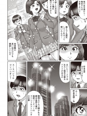 [にったじゅん] 童貞リベンジSEX [DL版]_073