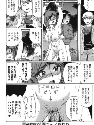 [にったじゅん] 童貞リベンジSEX [DL版]_071