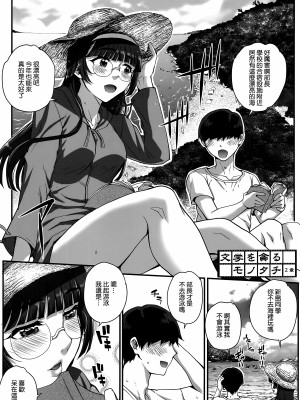 [夏庵] アオハルスナッチ [渣橙子個人自掃漢化]_039