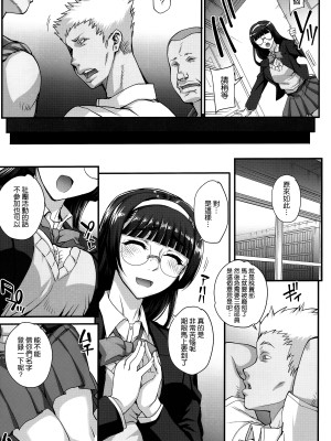 [夏庵] アオハルスナッチ [渣橙子個人自掃漢化]_028