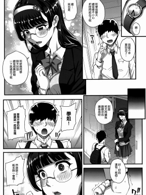 [夏庵] アオハルスナッチ [渣橙子個人自掃漢化]_011
