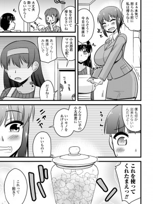 COMICペンギンクラブ2024年2月3月合併号 [DL版]_507