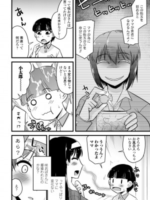 COMICペンギンクラブ2024年2月3月合併号 [DL版]_508