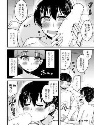 COMICペンギンクラブ2024年2月3月合併号 [DL版]_512