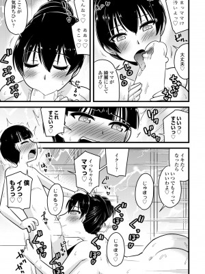 COMICペンギンクラブ2024年2月3月合併号 [DL版]_513