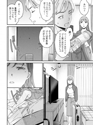COMICペンギンクラブ2024年2月3月合併号 [DL版]_046
