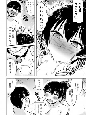 COMICペンギンクラブ2024年2月3月合併号 [DL版]_514