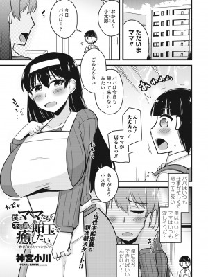 COMICペンギンクラブ2024年2月3月合併号 [DL版]_505