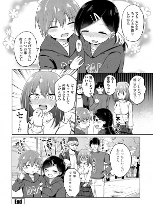 COMICペンギンクラブ2024年2月3月合併号 [DL版]_166