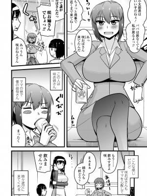 COMICペンギンクラブ2024年2月3月合併号 [DL版]_506