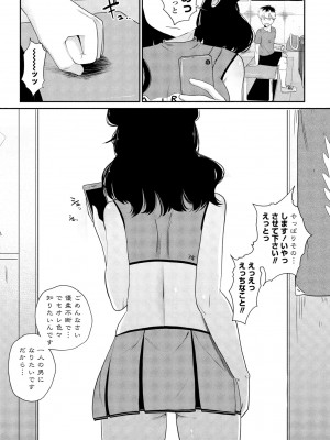 COMICペンギンクラブ2024年2月3月合併号 [DL版]_195