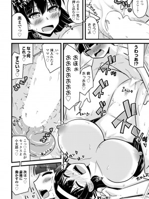 COMICペンギンクラブ2024年2月3月合併号 [DL版]_516