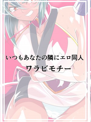 [ワラビモチー] 対魔童貞師みどり Ero 05_42