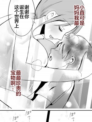 [山本ムギ] 母乳母さんのナカに戻りたい2 中編 反抗して母を犯したら甘やかし中出しセックスさせてくれた話 [皇色汉化]_57