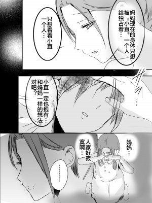 [山本ムギ] 母乳母さんのナカに戻りたい2 中編 反抗して母を犯したら甘やかし中出しセックスさせてくれた話 [皇色汉化]_87