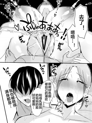 [山本ムギ] 母乳母さんのナカに戻りたい2 中編 反抗して母を犯したら甘やかし中出しセックスさせてくれた話 [皇色汉化]_62