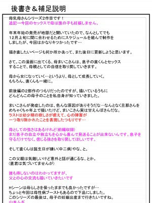 [山本ムギ] 母乳母さんのナカに戻りたい2 中編 反抗して母を犯したら甘やかし中出しセックスさせてくれた話 [皇色汉化]_89