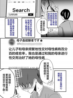 [山本ムギ] 母乳母さんのナカに戻りたい2 中編 反抗して母を犯したら甘やかし中出しセックスさせてくれた話 [皇色汉化]_08