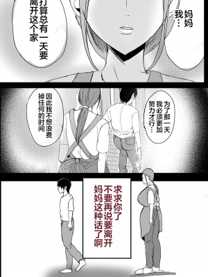 [山本ムギ] 母乳母さんのナカに戻りたい2 中編 反抗して母を犯したら甘やかし中出しセックスさせてくれた話 [皇色汉化]_04