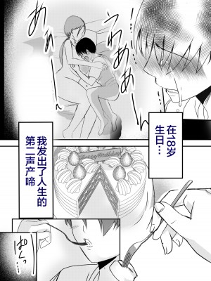 [山本ムギ] 母乳母さんのナカに戻りたい2 中編 反抗して母を犯したら甘やかし中出しセックスさせてくれた話 [皇色汉化]_58